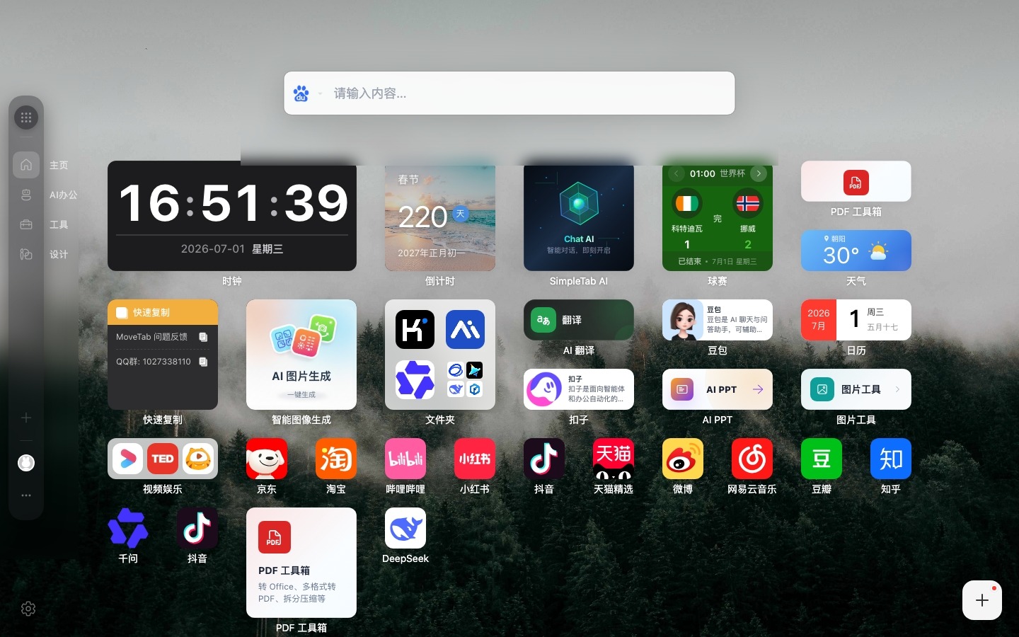 FlameTab 网格布局桌面截图